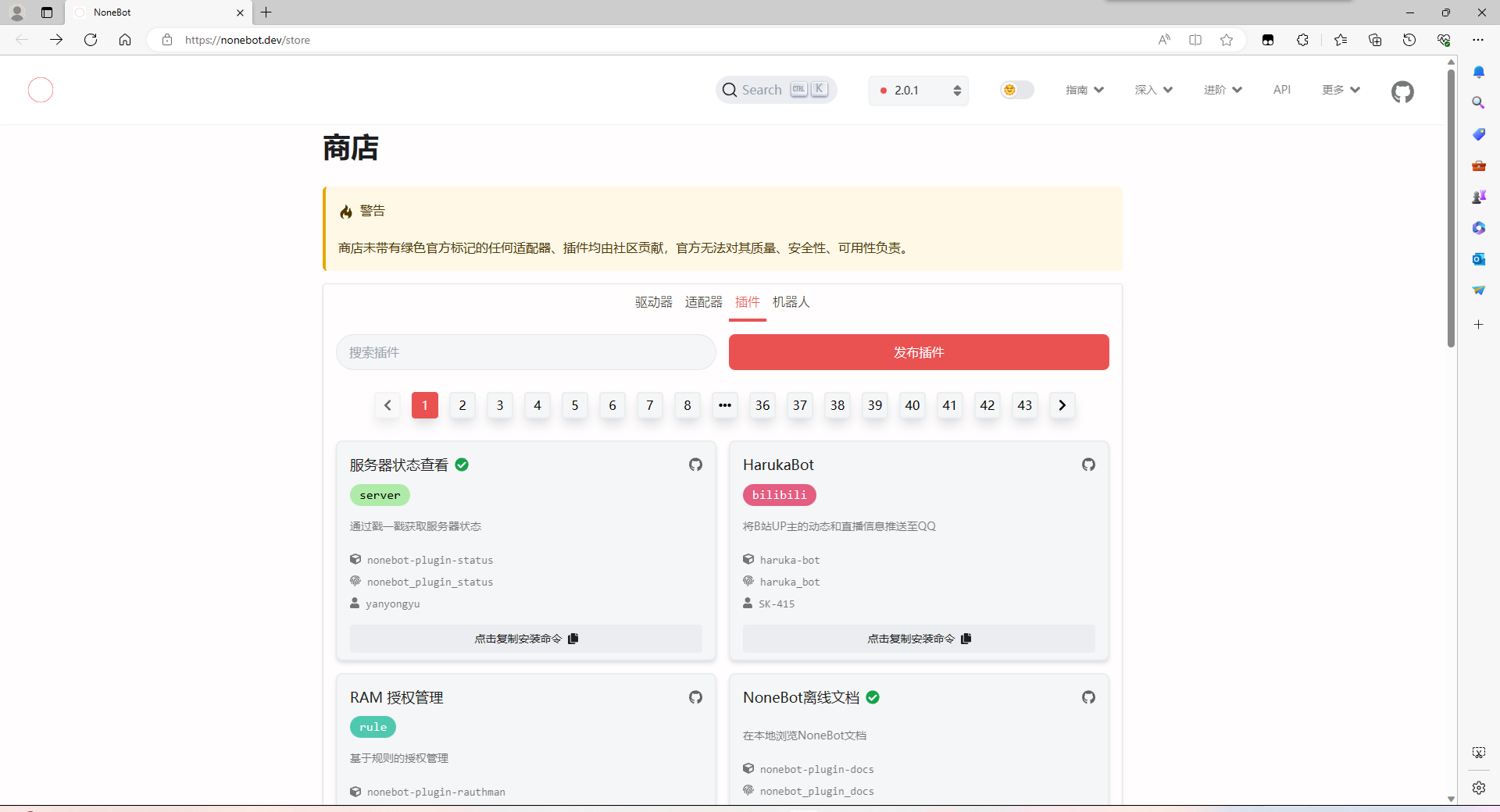 插件商店