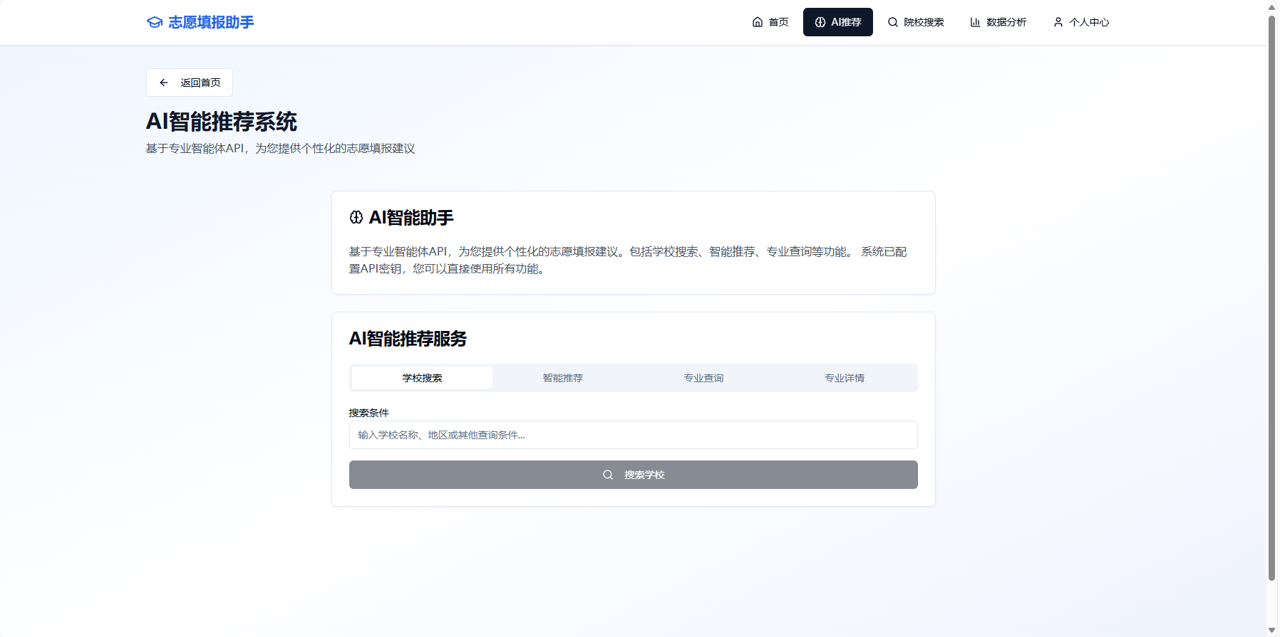 AI智能推荐
