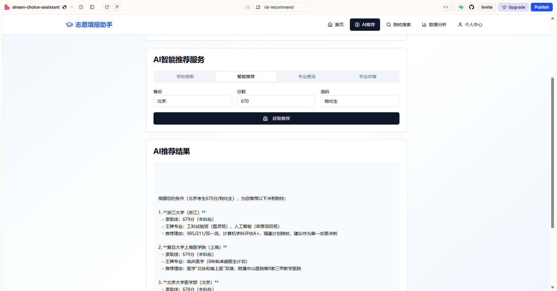 智能推荐