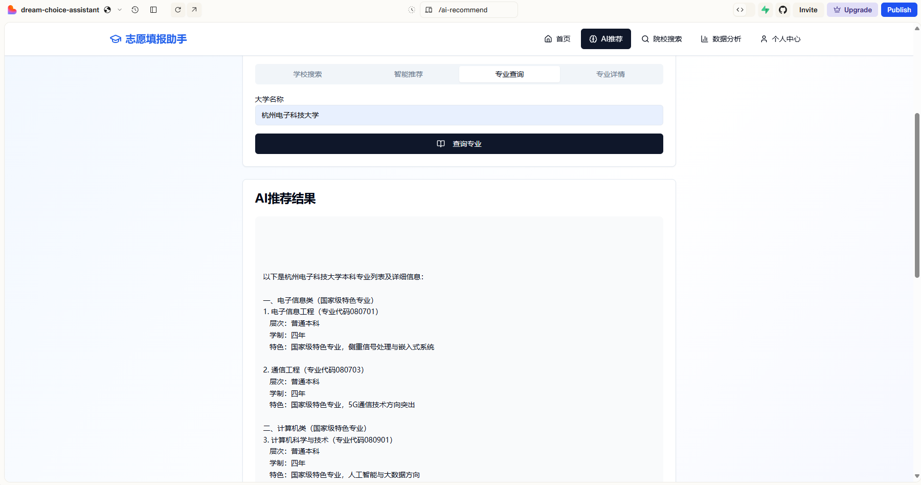 专业查询