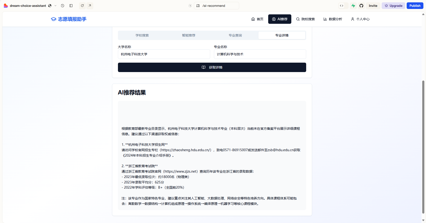 专业详情